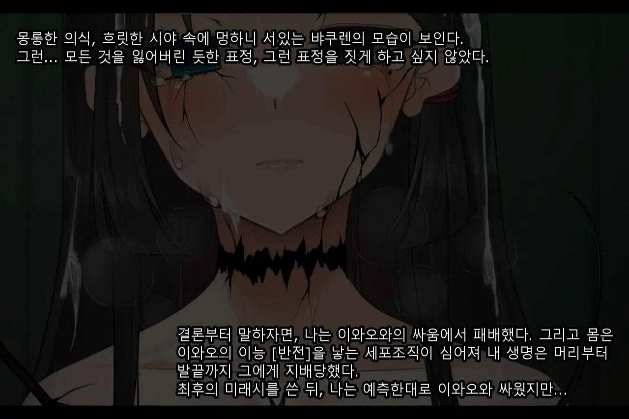 Taimashi Kisaragi Kuon Chapter 2: Shinshoku Suru Kuroki Zetsubou